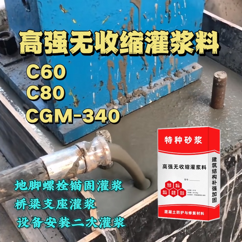 渑池灌浆料施工需要振捣吗？